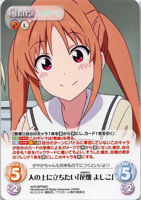 Aho Bpr001 人の上に立ちたい 花畑 よしこ Tcgショップ Noah Aho Bpr001 人の上に立ちたい 花畑 よしこ Tcgショップ Noah