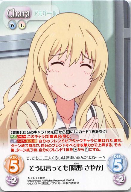 Aho Bpr002 そうは言っても 隅野 さやか Tcgショップ Noah