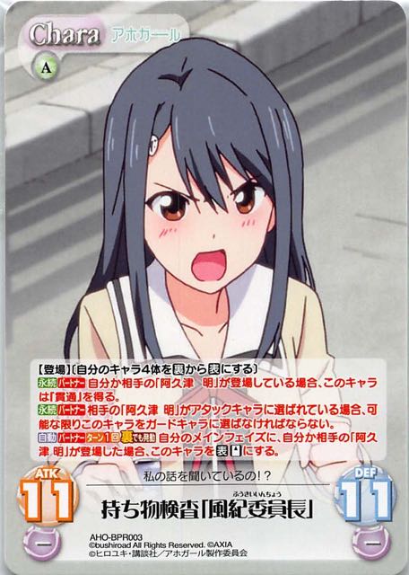 Aho Bpr003 持ち物検査 風紀委員長 Tcgショップ Noah Aho Bpr003 持ち物検査 風紀委員長 Tcgショップ Noah
