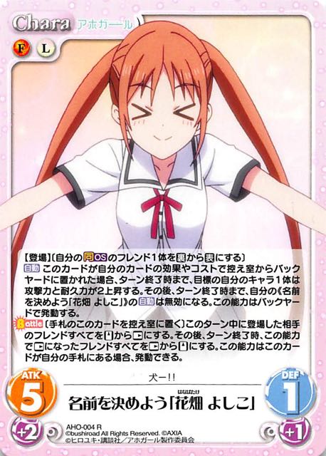 Aho 004 R 名前を決めよう 花畑 よしこ Tcgショップ Noah
