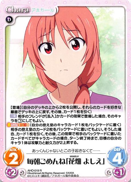 Aho 019 R 毎朝ごめんね 花畑 よしえ Tcgショップ Noah