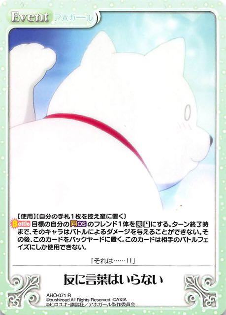 Aho 071 R 友に言葉はいらない Tcgショップ Noah Aho 071 R 友に言葉はいらない Tcgショップ Noah
