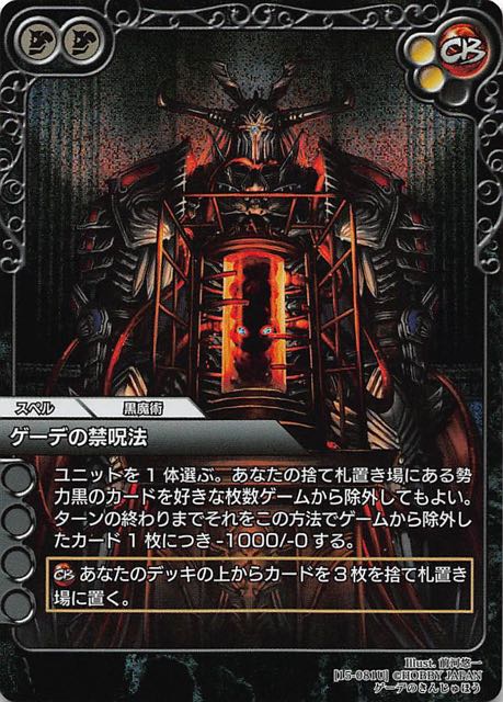 プレミアムアンコモン 15 081 U ゲーデの禁呪法 Tcgショップ Noah