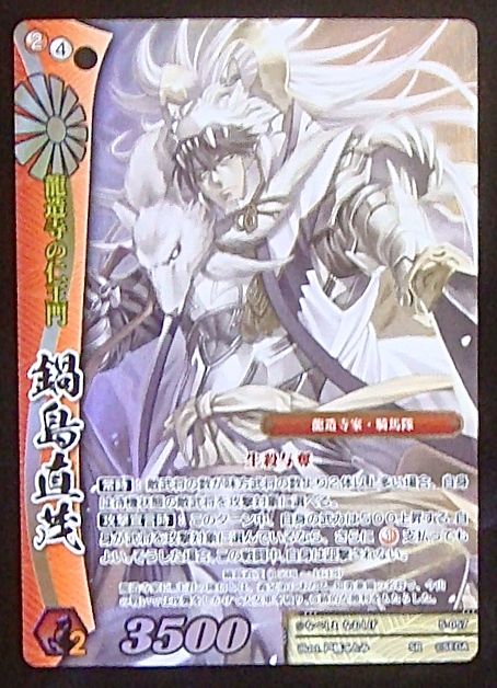 5 057 Sr 龍造寺の仁王門 鍋島直茂 Tcgショップ Noah 5 057 Sr 龍造寺の仁王門 鍋島直茂 Tcgショップ Noah