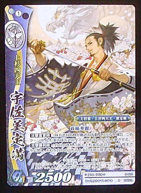 5 012 R 上杉四天王 宇佐美定満 Tcgショップ Noah