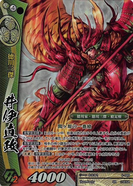 6 0 Sr 徳川三傑 井伊直政 Tcgショップ Noah