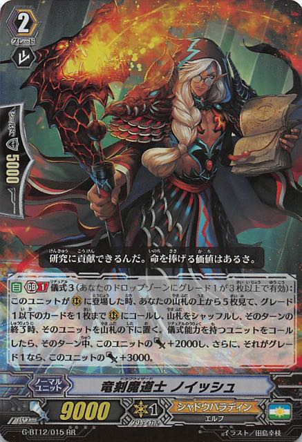 V-BT10/031 R 竜刻魔道士 ブアグリウ - TCGショップ NOAH