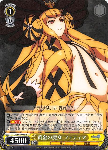 Cc S48 005 R 黄金の魔女 ファティマ Tcgショップ Noah Cc S48 005 R 黄金の魔女 ファティマ Tcgショップ Noah