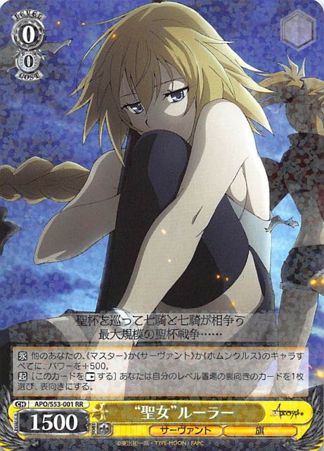 Apo S53 001 Rr 聖女 ルーラー Tcgショップ Noah