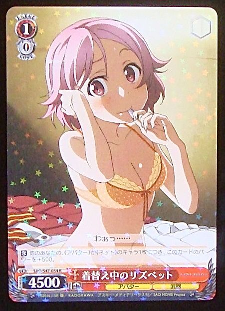Sao S47 054 R 着替え中のリズベット Tcgショップ Noah Sao S47 054 R 着替え中のリズベット Tcgショップ Noah