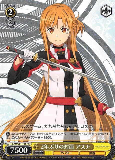 Sao S51 101 Pr 2年ぶりの対面 アスナ Tcgショップ Noah Sao S51 101 Pr 2年ぶりの対面 アスナ Tcgショップ Noah