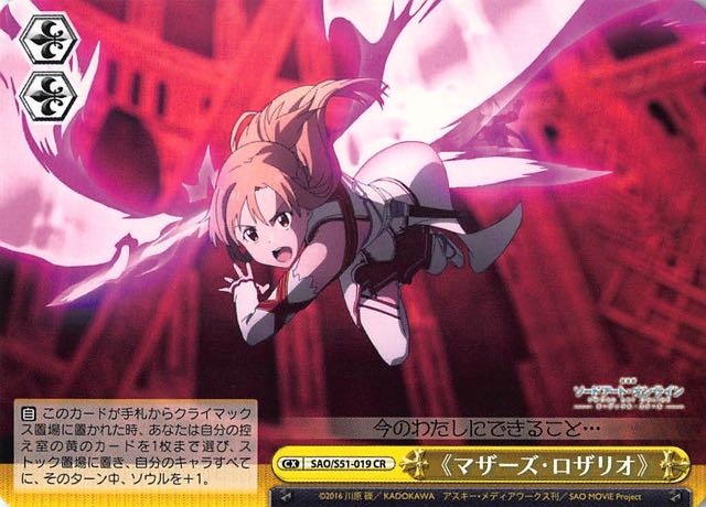 Sao S51 019 Cr マザーズ ロザリオ Tcgショップ Noah