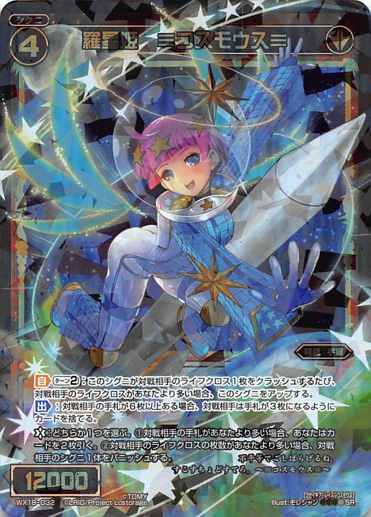 Wx18 032 Sr 羅星姫 コスモウス Tcgショップ Noah