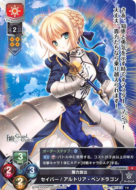 Lo 0858 Pr 魔力放出 セイバー アルトリア ペンドラゴン Tcgショップ Noah Lo 0858 Pr 魔力放出 セイバー アルトリア ペンドラゴン Tcgショップ Noah
