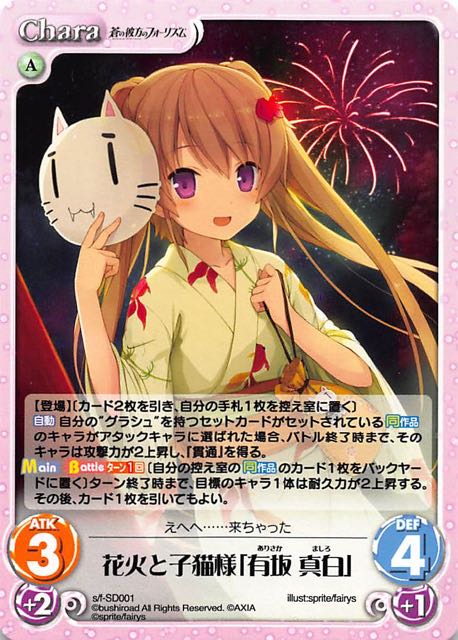 蒼の彼方のフォーリズム　有坂真白　プレイマット