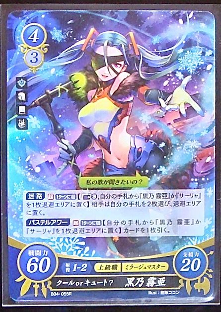 B04 055 R クールorキュート 黒乃 霧亜 Tcgショップ Noah B04 055 R クールorキュート 黒乃 霧亜 Tcgショップ Noah