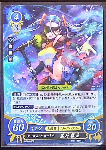 B04 055 R クールorキュート 黒乃 霧亜 Tcgショップ Noah