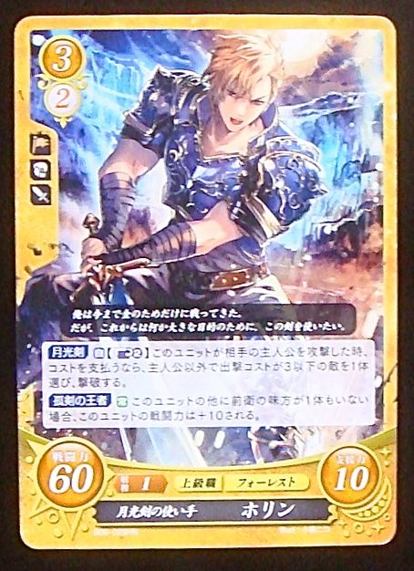 B06 029 Hn 月光剣の使い手 ホリン Tcgショップ Noah