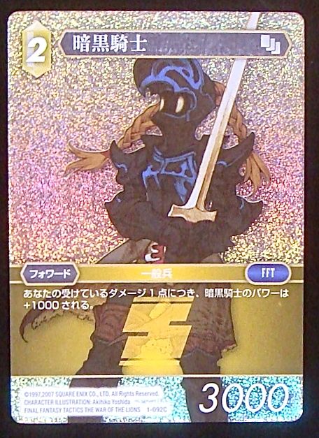 プレミアム 1 092 C 暗黒騎士 Tcgショップ Noah プレミアム 1 092 C 暗黒騎士 Tcgショップ Noah