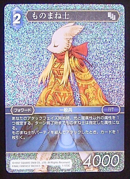 プレミアム 1 173 C ものまね士 Tcgショップ Noah