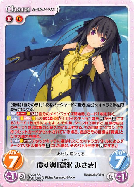 S F 5 Rr 覆す翼 鳶沢 みさき Tcgショップ Noah S F 5 Rr 覆す翼 鳶沢 みさき Tcgショップ Noah