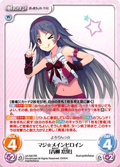 S F 226 Rr マジ メインヒロイン 青柳 窓果 Tcgショップ Noah S F 226 Rr マジ メインヒロイン 青柳 窓果 Tcgショップ Noah