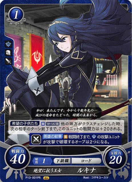 P13 001pr 絶望に抗う王女 ルキナ Tcgショップ Noah