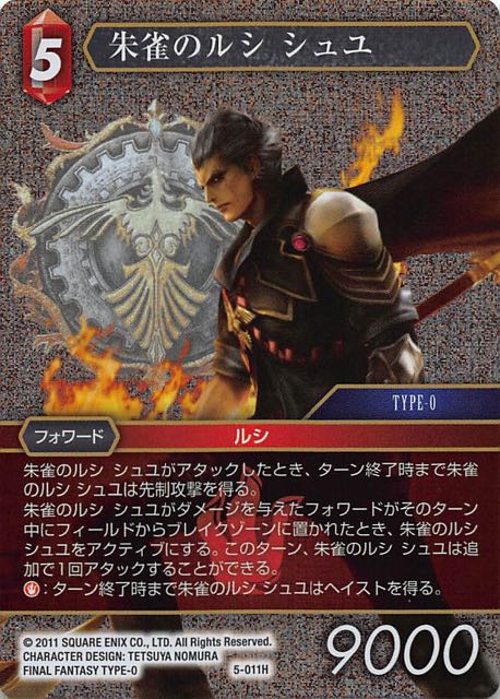 プレミアム 5 011 H 朱雀のルシ シュユ Tcgショップ Noah