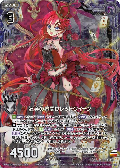 ホロ R E10 031 狂奔の幕開けレッドクイーン Tcgショップ Noah ホロ R E10 031 狂奔の幕開けレッドクイーン Tcgショップ Noah