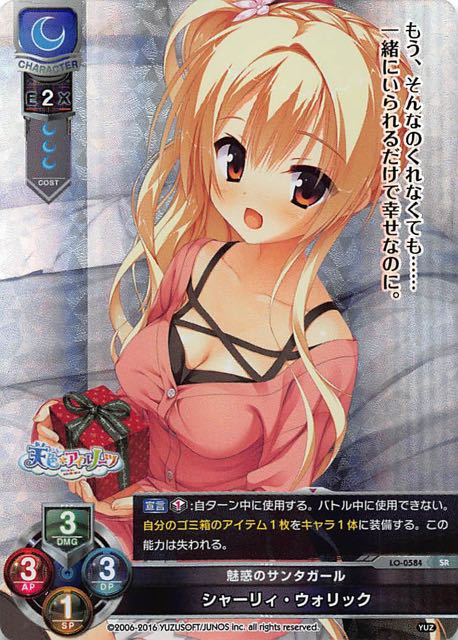 Lo 0584 Sr 魅惑のサンタガール シャーリィ ウォリック Tcgショップ Noah Lo 0584 Sr 魅惑のサンタガール シャーリィ ウォリック Tcgショップ Noah