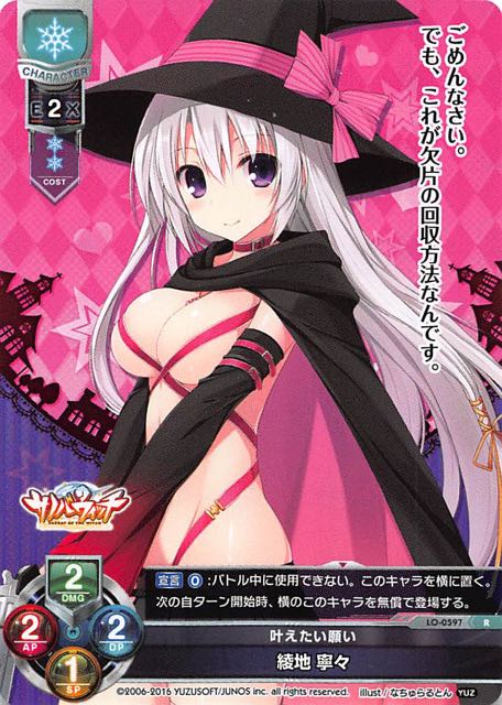 Lo 0597 R 叶えたい願い 綾地 寧々 Tcgショップ Noah Lo 0597 R 叶えたい願い 綾地 寧々 Tcgショップ Noah