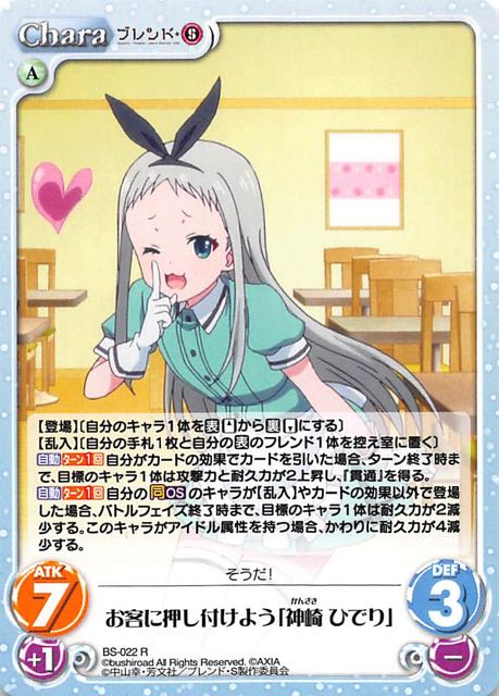 Bs 022 R お客に押し付けよう 神崎 ひでり Tcgショップ Noah Bs 022 R お客に押し付けよう 神崎 ひでり Tcgショップ Noah