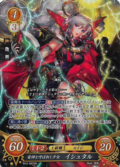 限定品】 イシュタル SR+ メルカリ ファイアーエムブレムサイファ