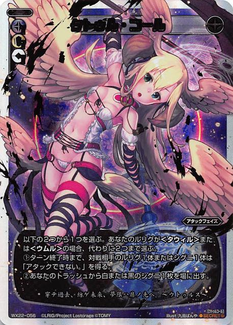 シークレット WX22-056 クトゥル・コール TCGショップ NOAH