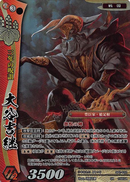 Sp2 032 Sr 三年の呪詛 大谷吉継 Tcgショップ Noah