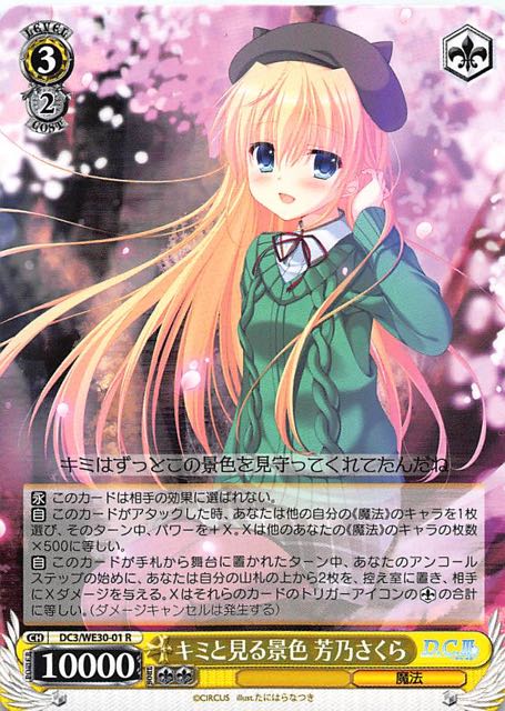 Dc We30 01 R キミと見る景色 芳乃さくら Tcgショップ Noah Dc We30 01 R キミと見る景色 芳乃さくら Tcgショップ Noah