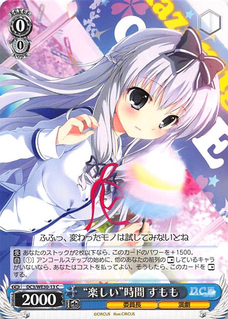 DC/WE30-13 C “楽しい”時間 すもも TCGショップ NOAH