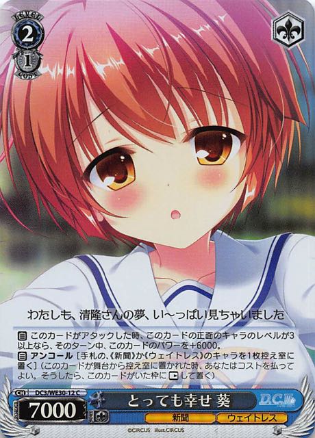 ホロ DC/WE30-12 C とっても幸せ 葵 TCGショップ NOAH