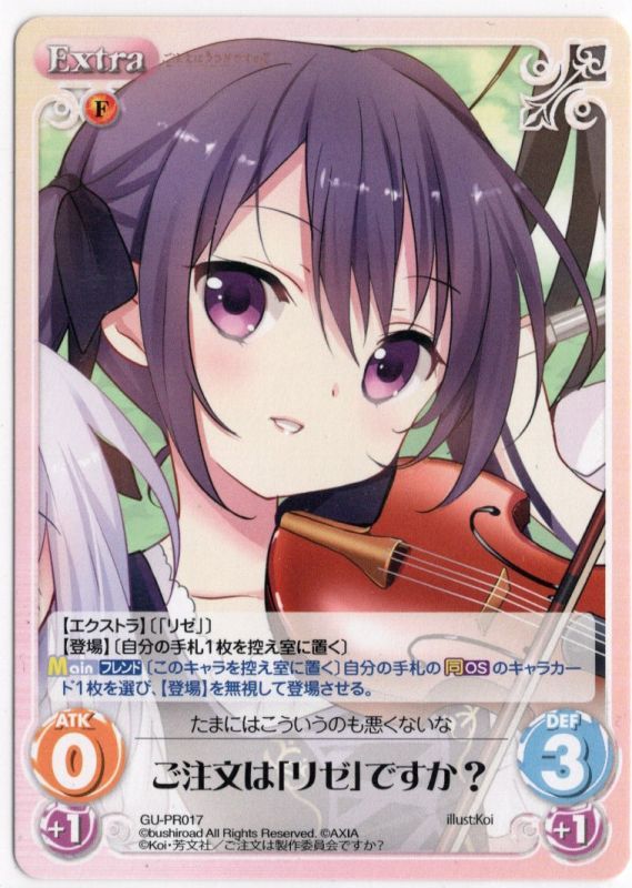 Gu Pr017 ご注文は リゼ ですか Tcgショップ Noah Gu Pr017 ご注文は リゼ ですか Tcgショップ Noah
