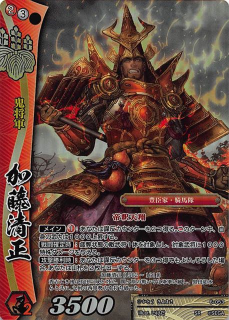 鬼将軍