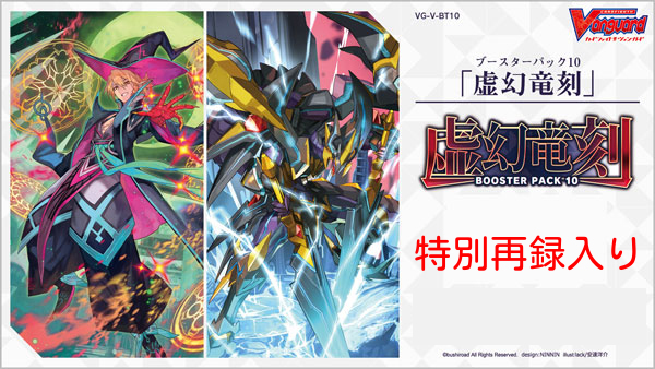 ヴァンガード 虚幻竜刻 たちかぜ セット