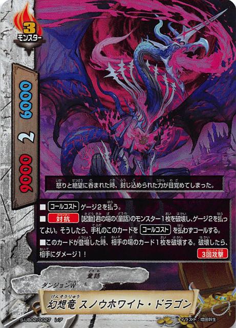 ホロ レア S-UB02/0027 幻想竜 スノウホワイト・ドラゴン TCGショップ NOAH