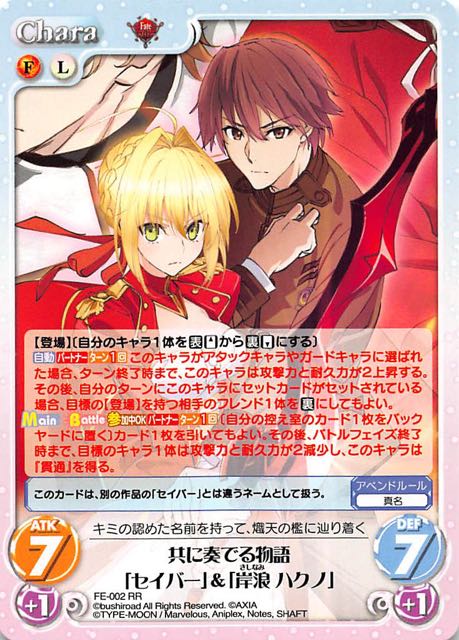 Fe 002 Rr 共に奏でる物語 セイバー 岸浪 ハクノ Tcgショップ Noah