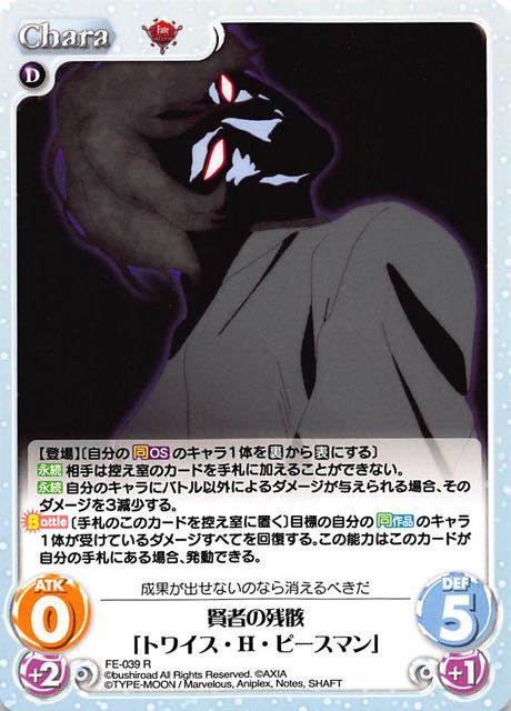 Fe 039 R 賢者の残骸 トワイス H ピースマン Tcgショップ Noah Fe 039 R 賢者の残骸 トワイス H ピースマン Tcgショップ Noah
