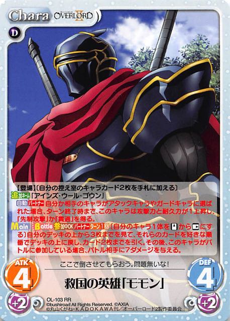 Ol 103 Rr 救国の英雄 モモン Tcgショップ Noah