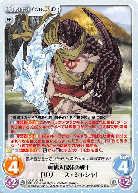 Ol 130 Rr 蜥蜴人最強の戦士 ザリュース シャシャ Tcgショップ Noah