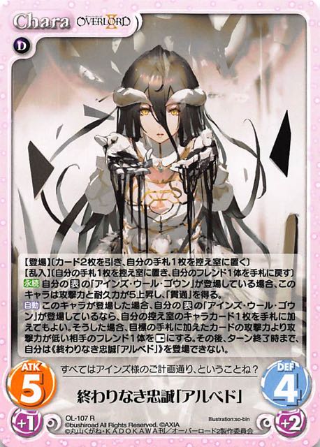 Ol 107 R 終わりなき忠誠 アルベド Tcgショップ Noah