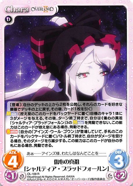 Ol 109 R 傷心の真祖 シャルティア ブラッドフォールン Tcgショップ Noah