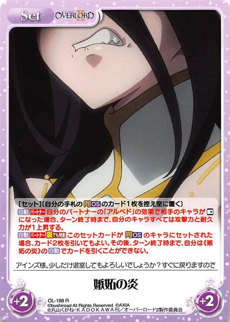 嫉妬の炎