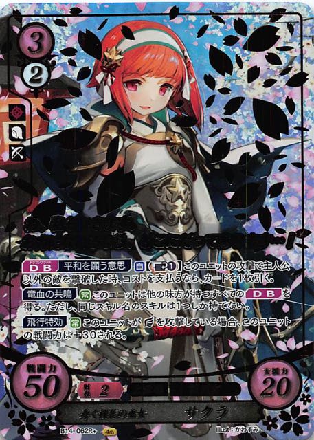 B14 062 R 寿く桜花の巫女 サクラ Tcgショップ Noah